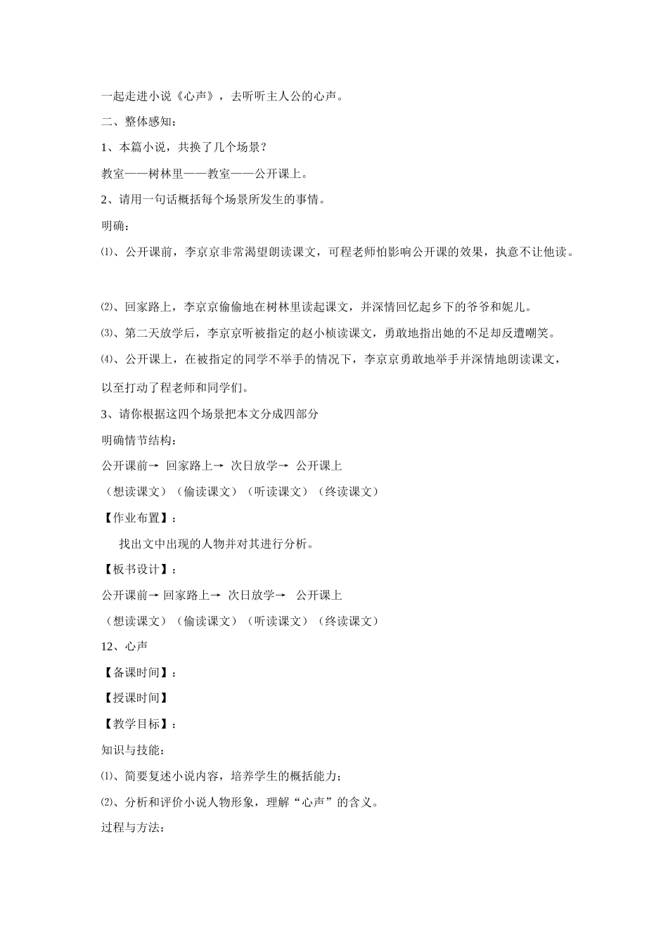 九年级语文上第三单元心声教案（六）人教版_第2页