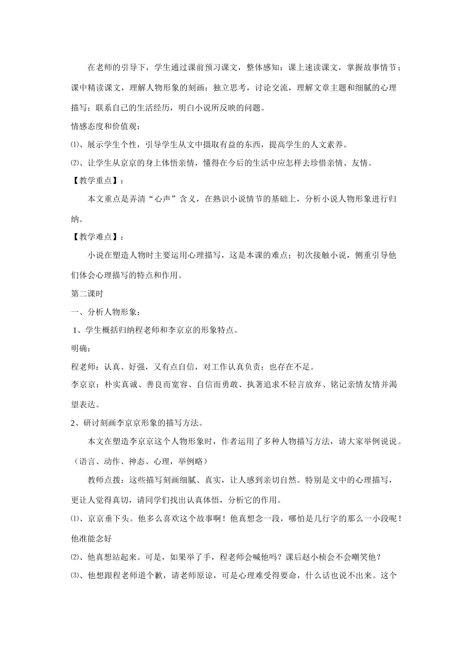 九年级语文上第三单元心声教案（六）人教版_第3页