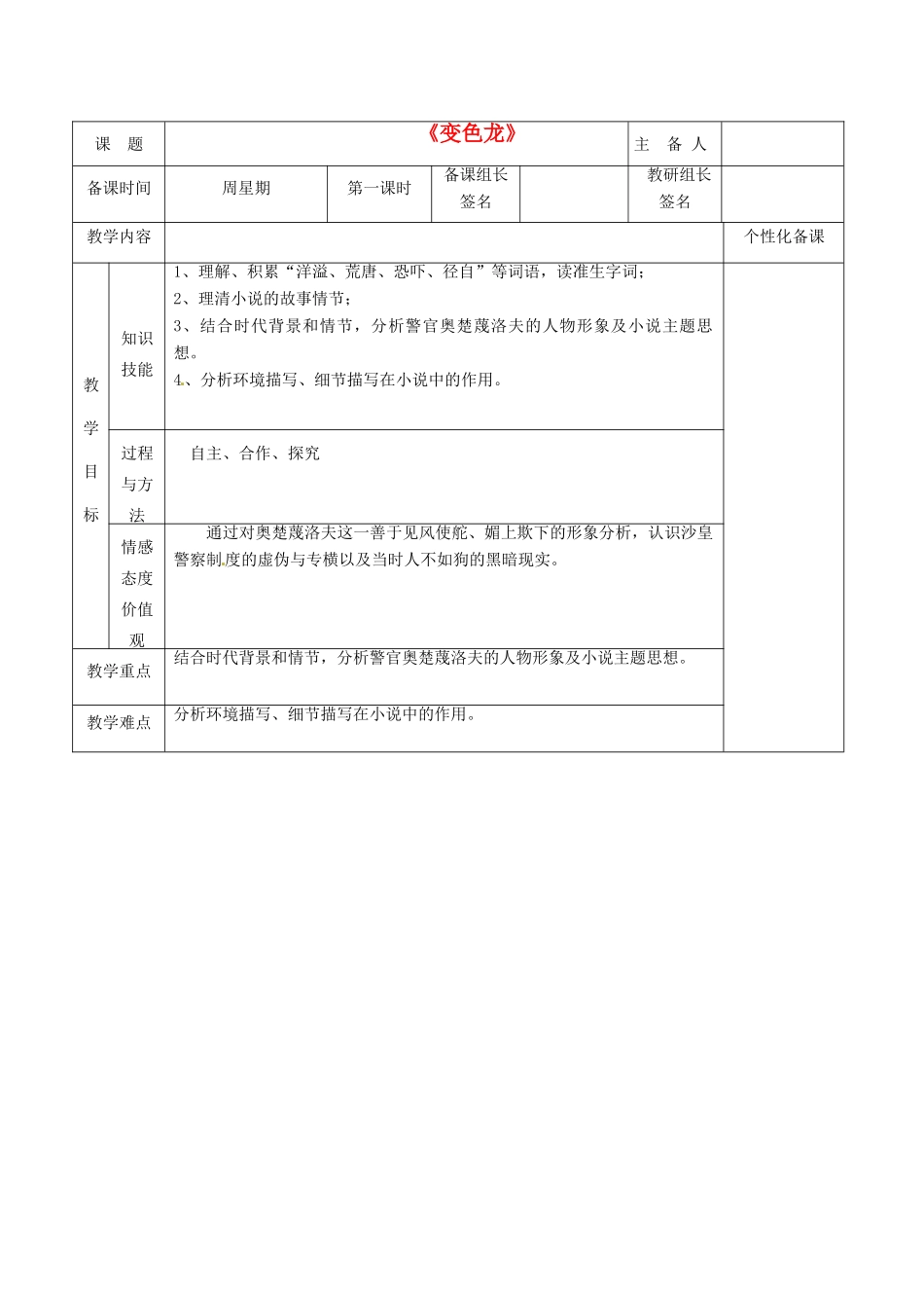 湖南省茶陵县九年级语文《变色龙》教案_第1页