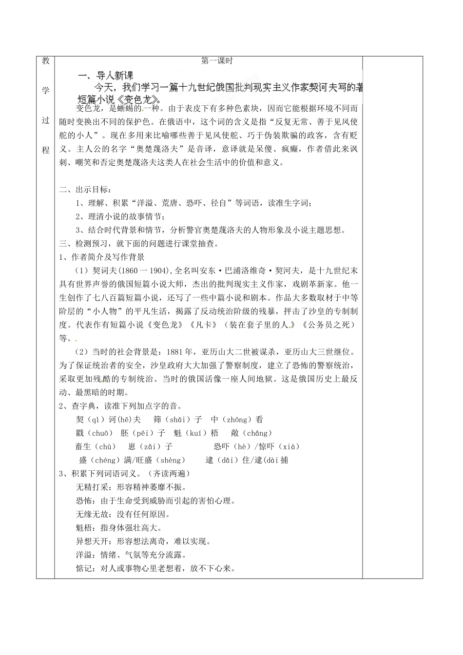 湖南省茶陵县九年级语文《变色龙》教案_第2页