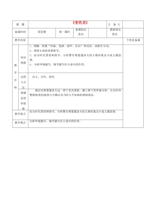 湖南省茶陵县九年级语文《变色龙》教案