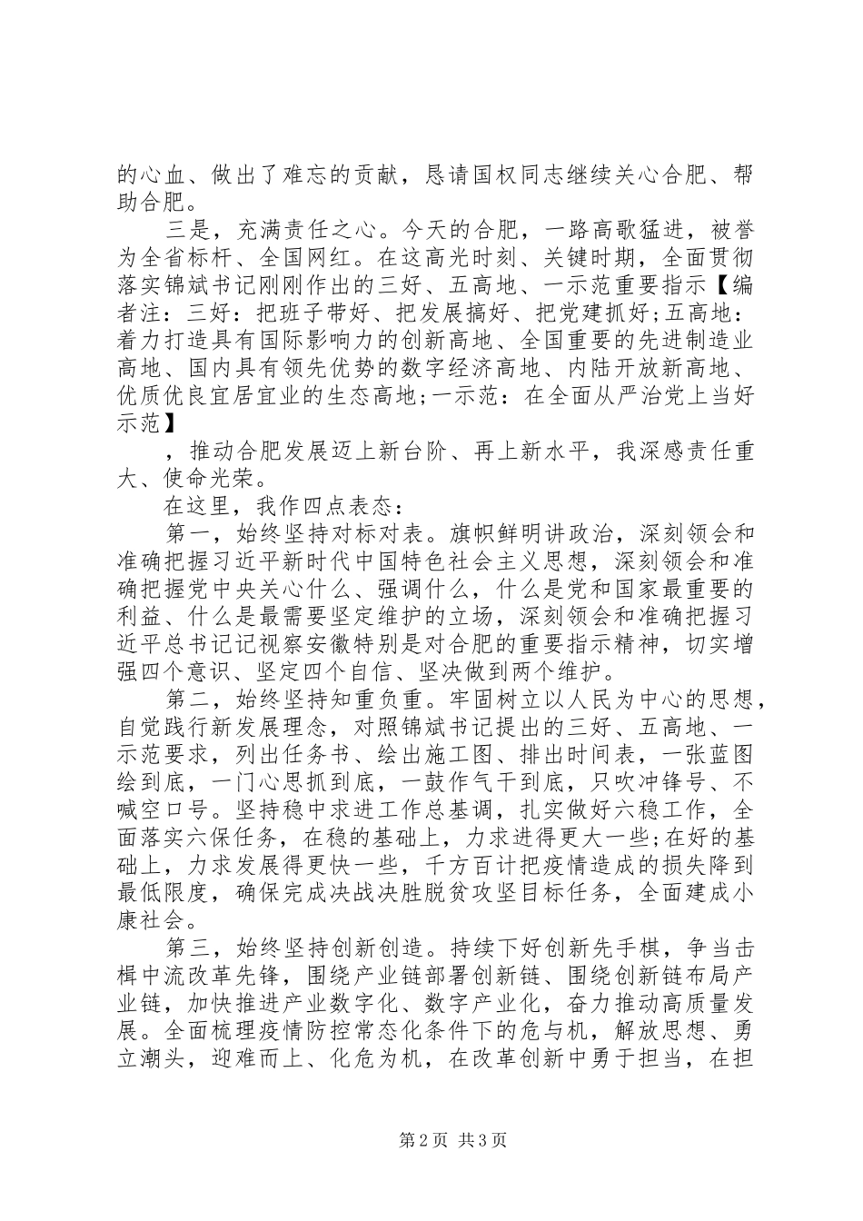 最新领导干部大会上表态讲话发言_第2页