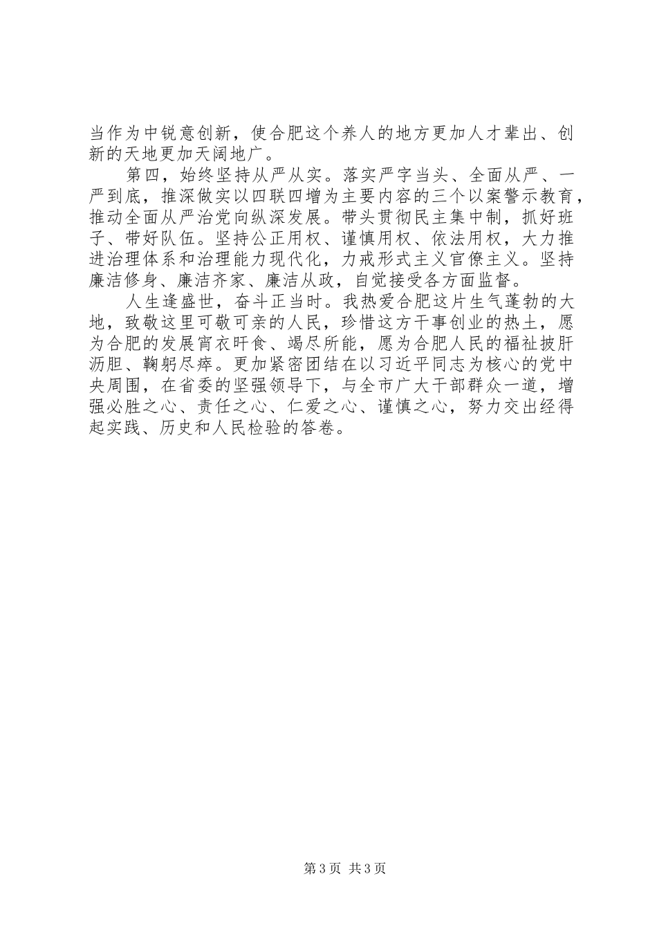 最新领导干部大会上表态讲话发言_第3页