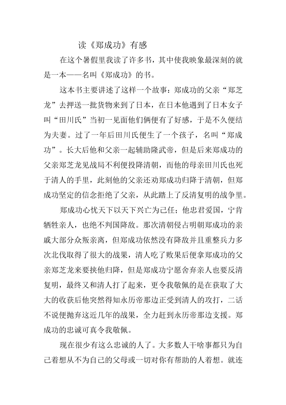 读《郑成功》有感_第1页