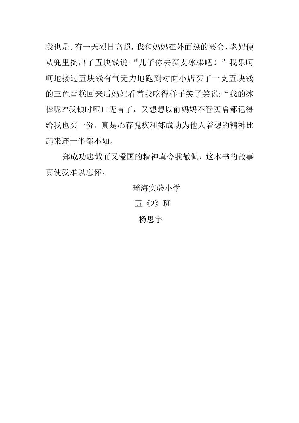 读《郑成功》有感_第2页