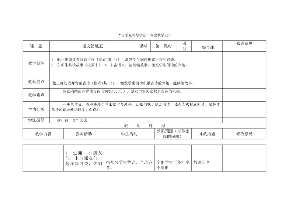 (部编)人教2011课标版一年级上册园地五第二学时_第1页