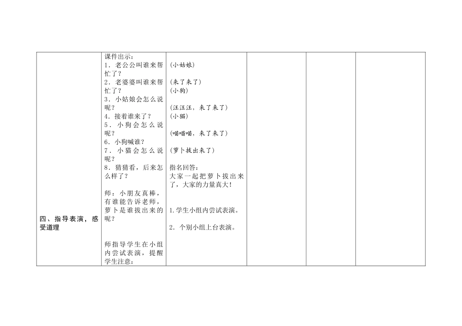 (部编)人教2011课标版一年级上册园地五第二学时_第3页