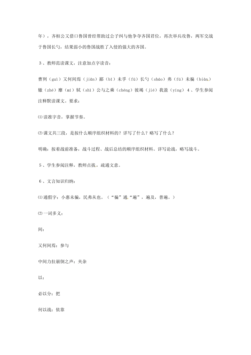 山东省临沭县第三初级中学九年级语文下册《第21课 曹刿论战)》教案 新人教版_第3页