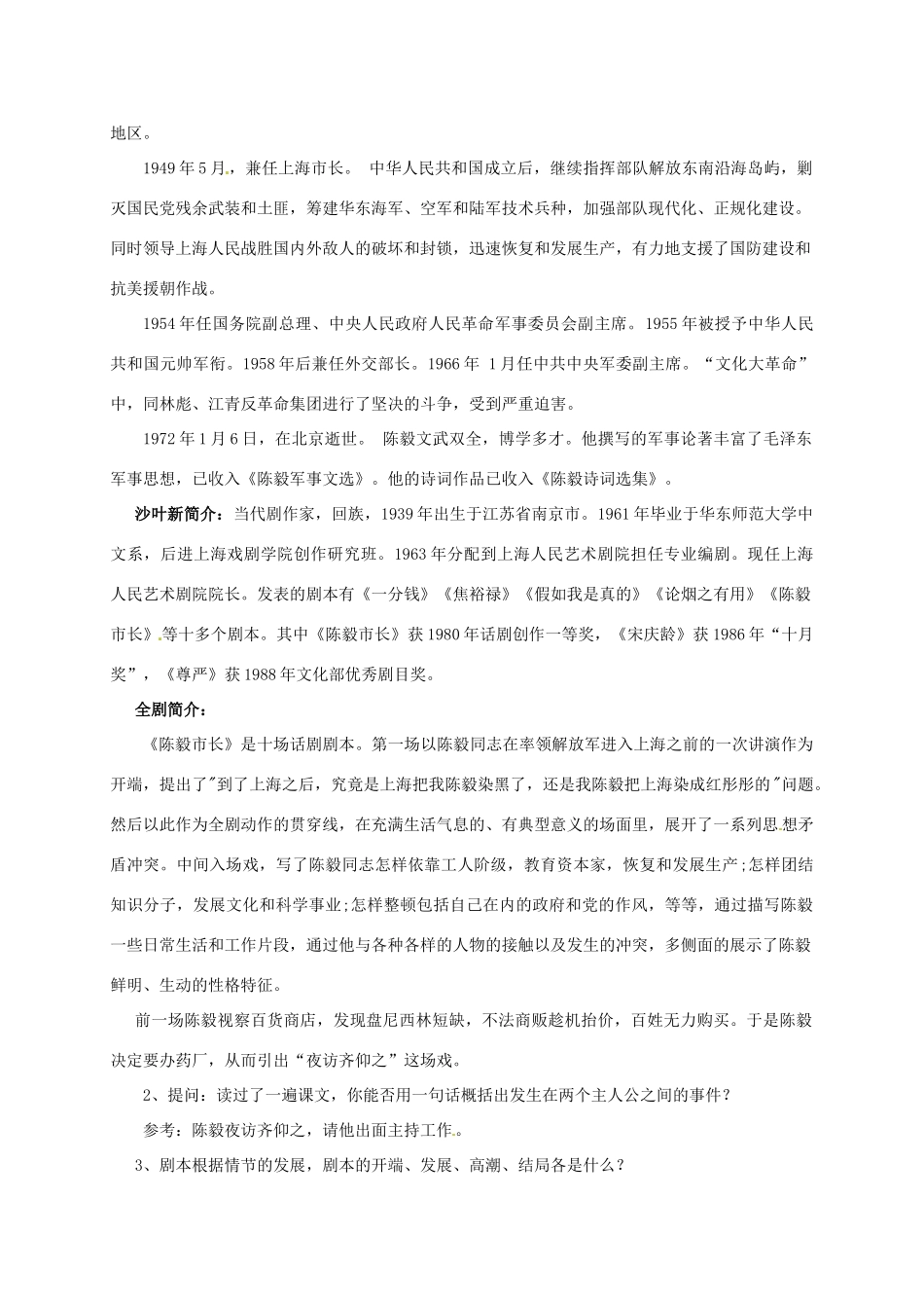 河南省三门峡市卢氏县育英中学九年级语文《陈毅市长》教案 _第2页