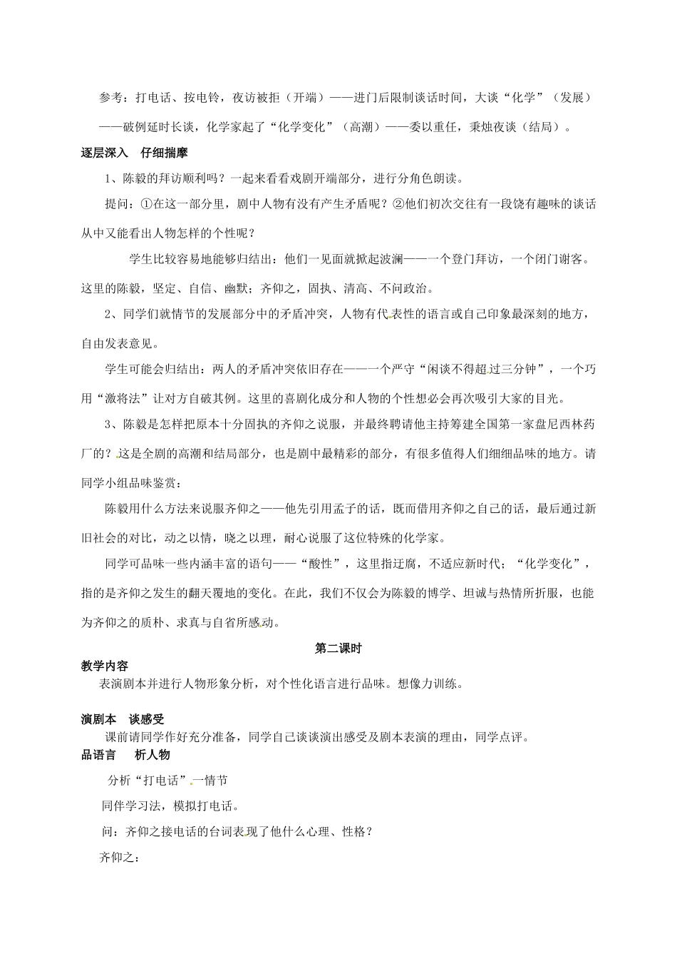 河南省三门峡市卢氏县育英中学九年级语文《陈毅市长》教案 _第3页