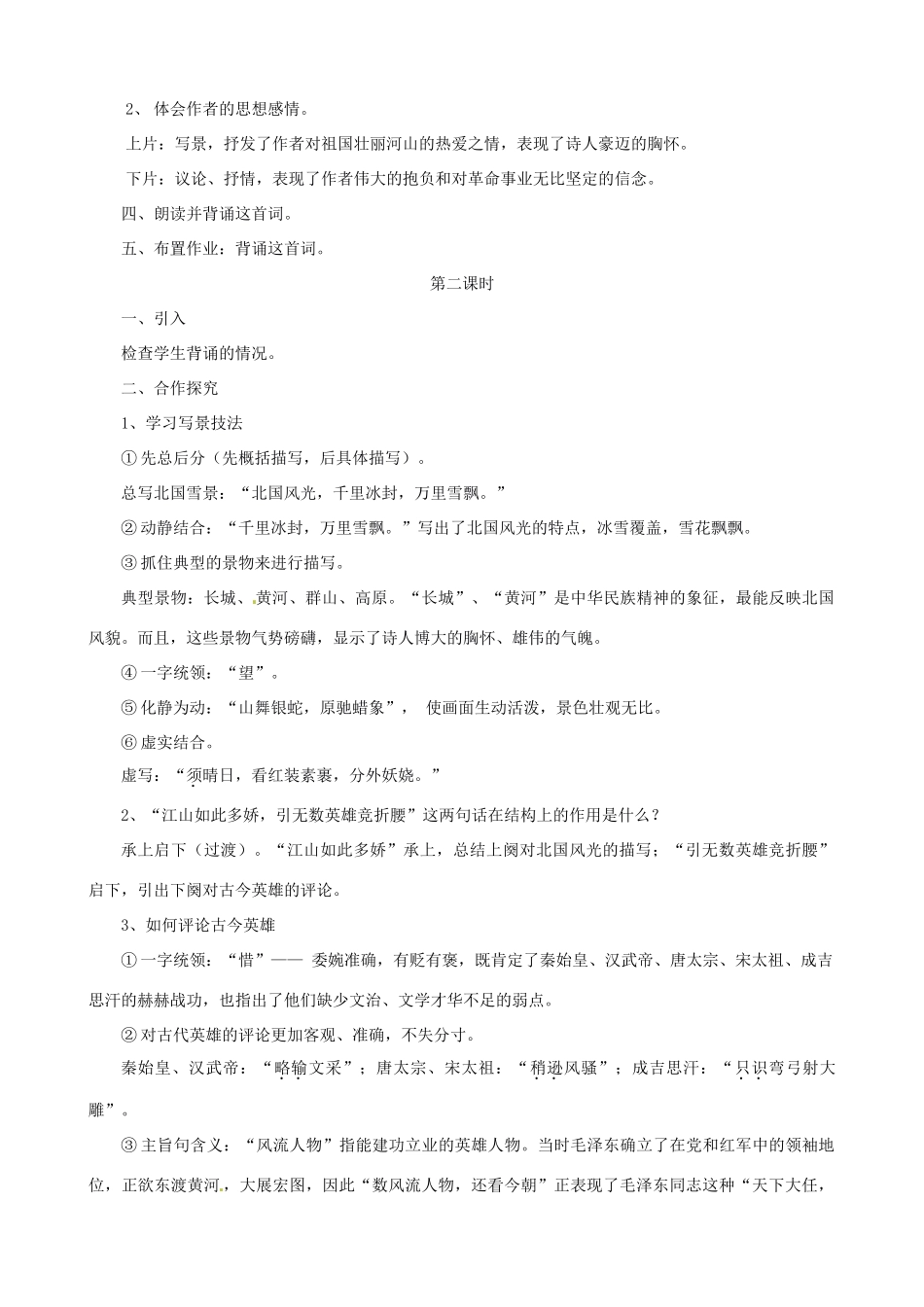 重庆市巴南区麻柳嘴镇先华初级中学九年级语文 第一单元教案 人教新课标版_第2页