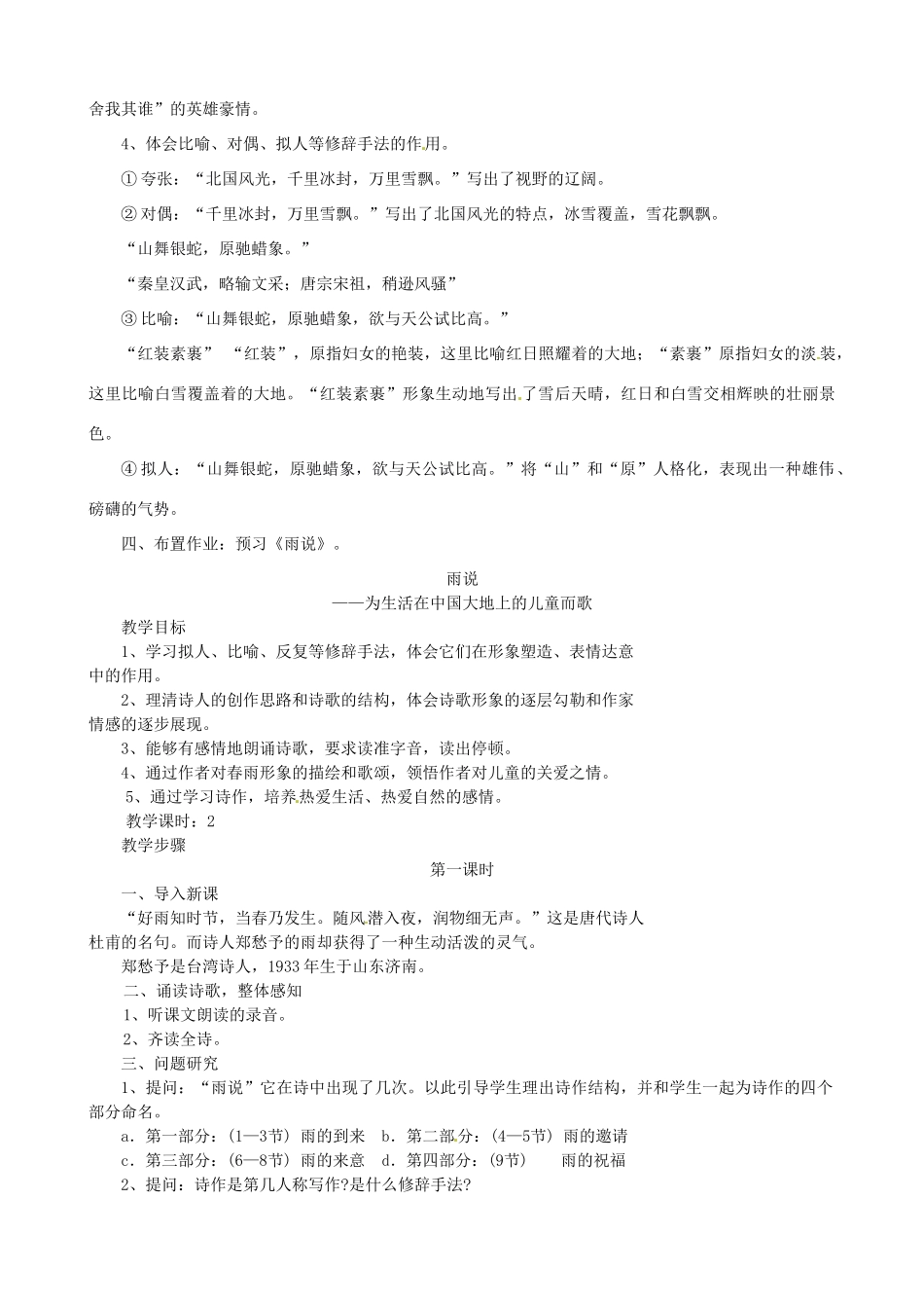 重庆市巴南区麻柳嘴镇先华初级中学九年级语文 第一单元教案 人教新课标版_第3页