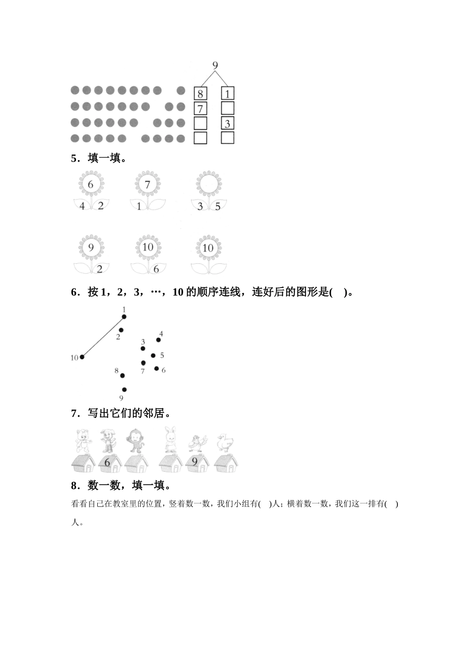 《6～10的认识》同步练习5_第2页