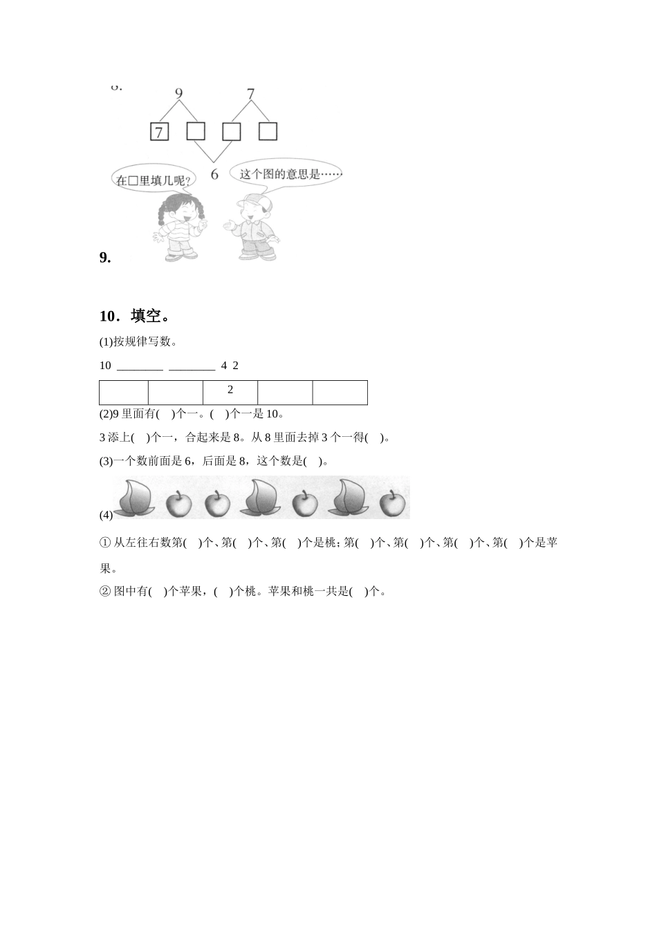 《6～10的认识》同步练习5_第3页