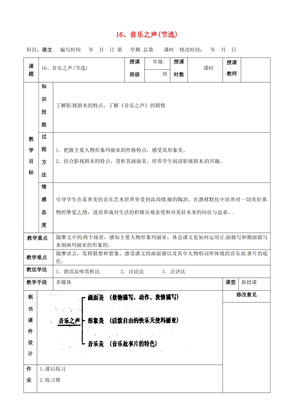 甘肃省武威第四中学九年级语文下册 16 音乐之声（节选）教案2 新人教版_第1页