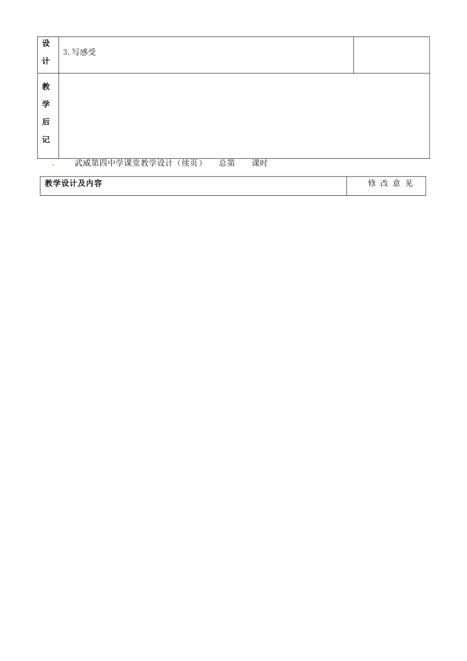 甘肃省武威第四中学九年级语文下册 16 音乐之声（节选）教案2 新人教版_第2页