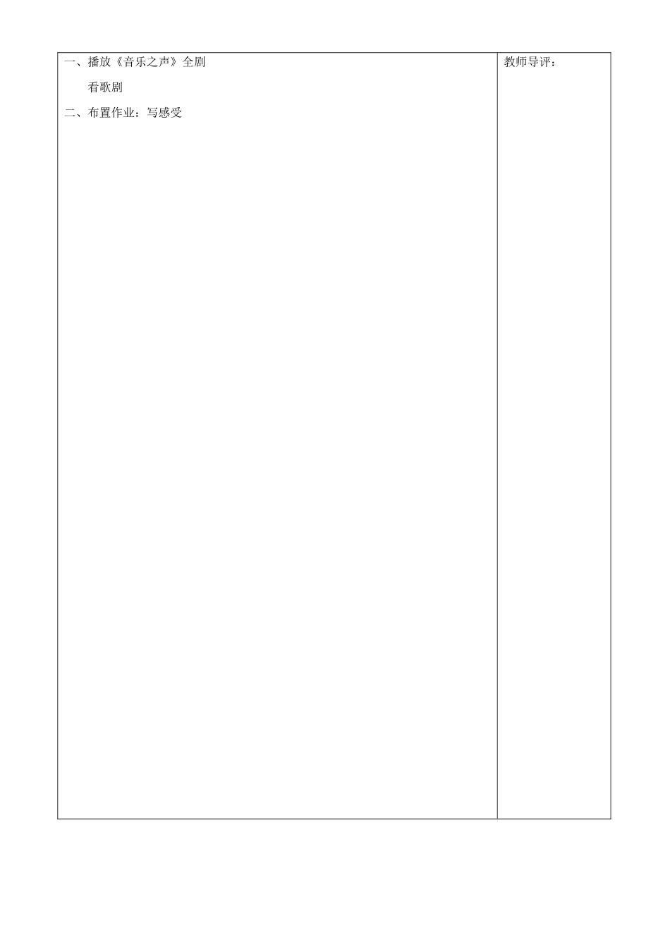 甘肃省武威第四中学九年级语文下册 16 音乐之声（节选）教案2 新人教版_第3页
