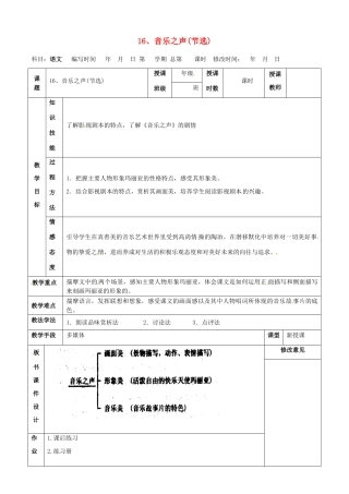 甘肃省武威第四中学九年级语文下册 16 音乐之声（节选）教案2 新人教版