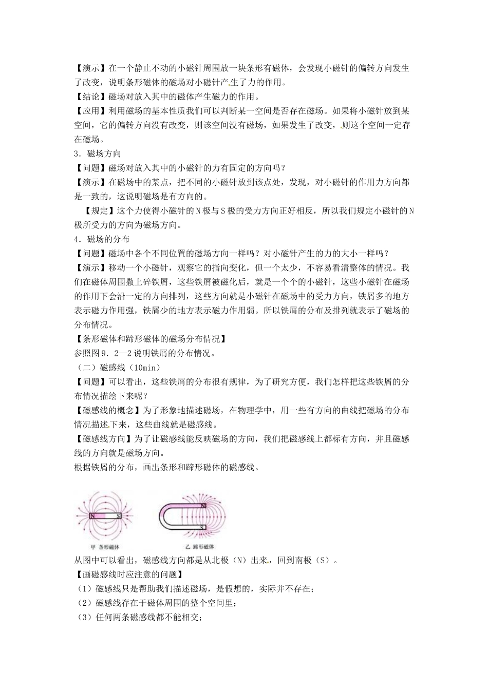 辽宁省盘锦市九年级物理下册 16.2 磁场教学设计 鲁教版_第2页