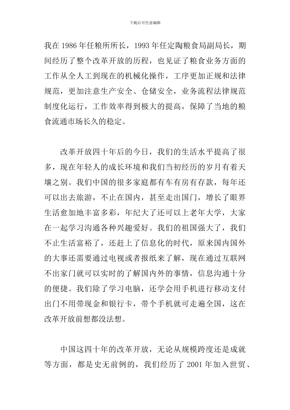 《我们一起走过》观看心得_第2页