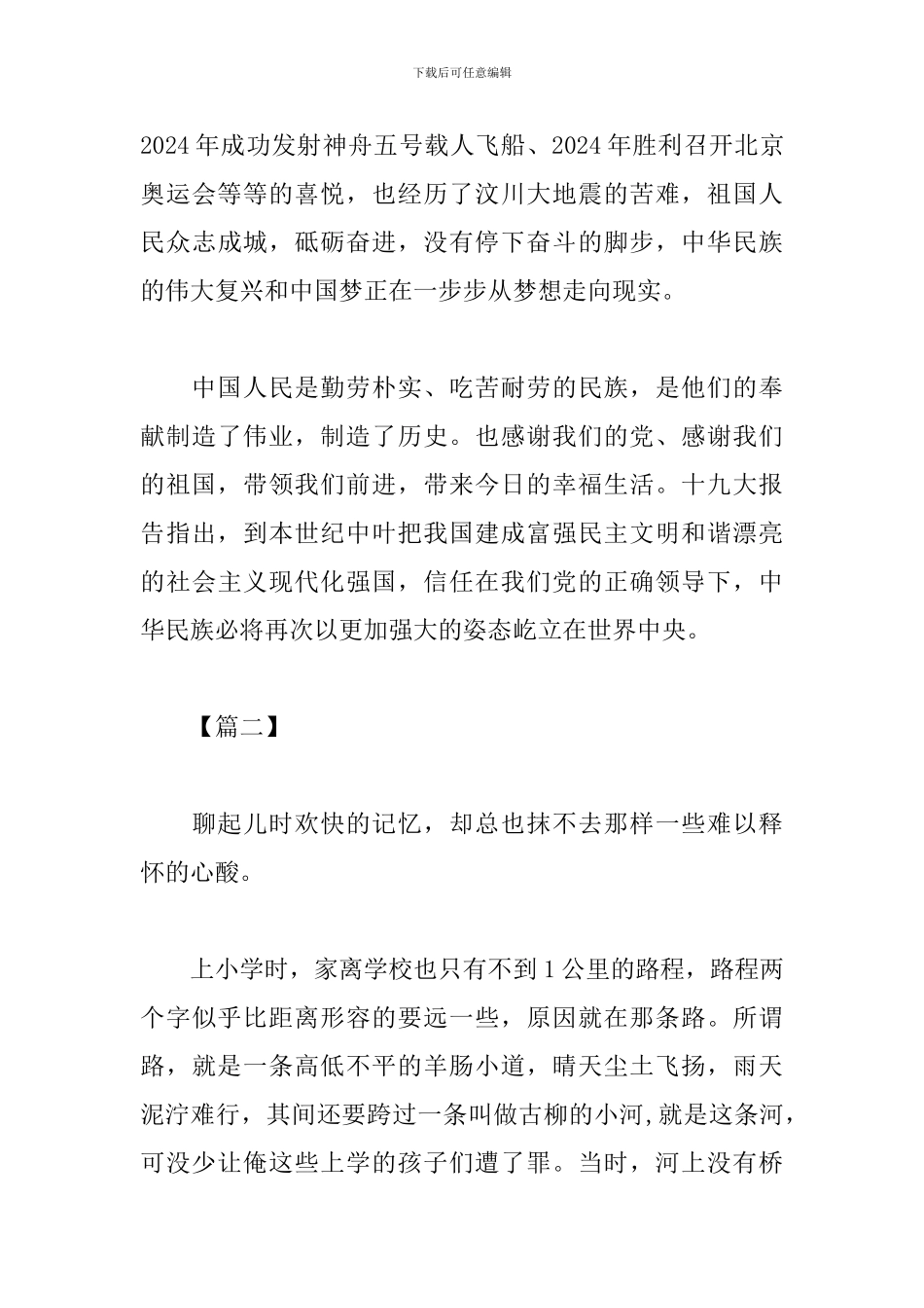 《我们一起走过》观看心得_第3页