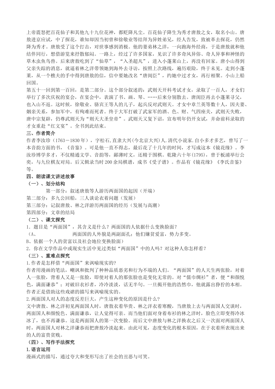 度九年级语文上册 21《两面国》教学设计 河大版-河大版初中九年级上册语文教案_第2页