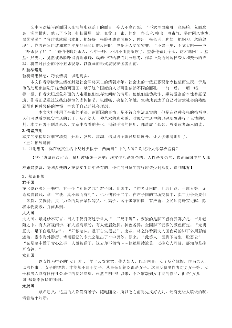 度九年级语文上册 21《两面国》教学设计 河大版-河大版初中九年级上册语文教案_第3页