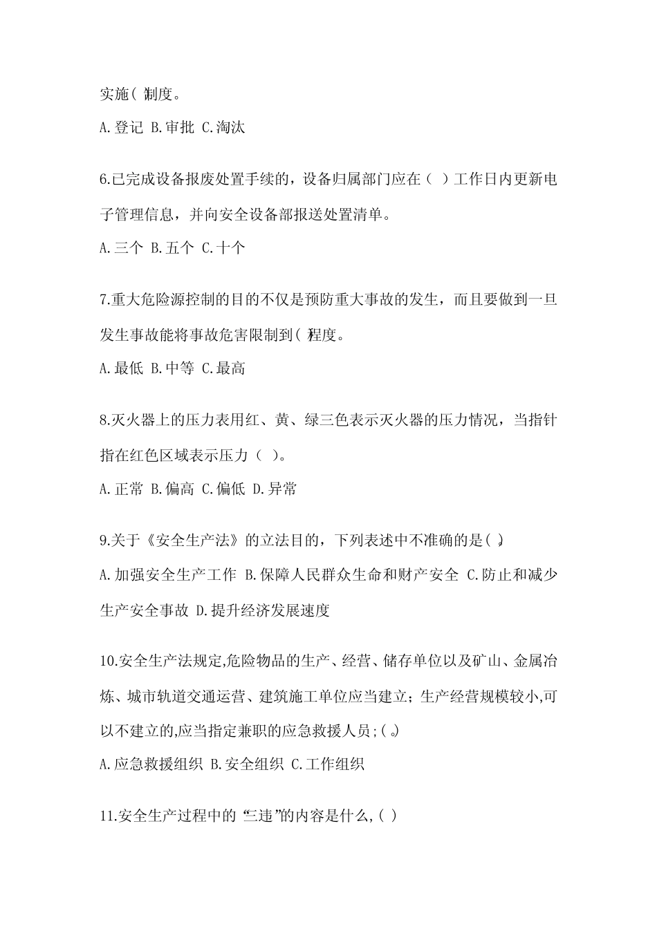 2024年安全教育培训试题及参考答案【B卷】 _第2页