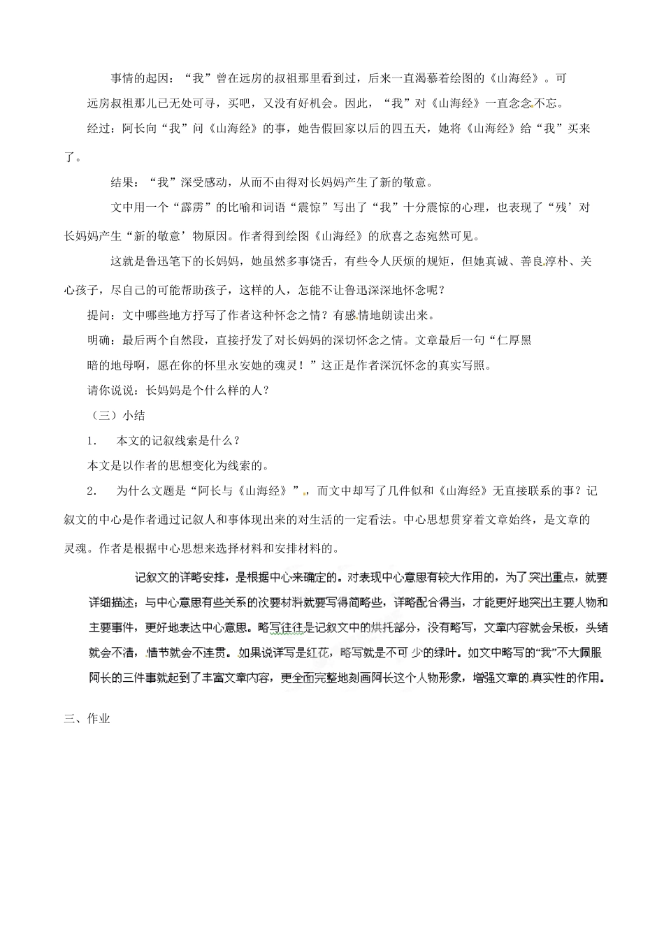 黑龙江省虎林市八五零农场学校八年级语文上册 6阿长与山海教案 新人教版_第3页