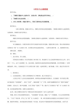 黑龙江省虎林市八五零农场学校八年级语文上册 6阿长与山海教案 新人教版