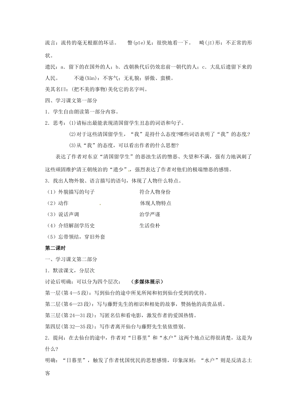 山东省临沭县第三初级中学八年级语文下册《藤野先生》教案 新人教版_第2页