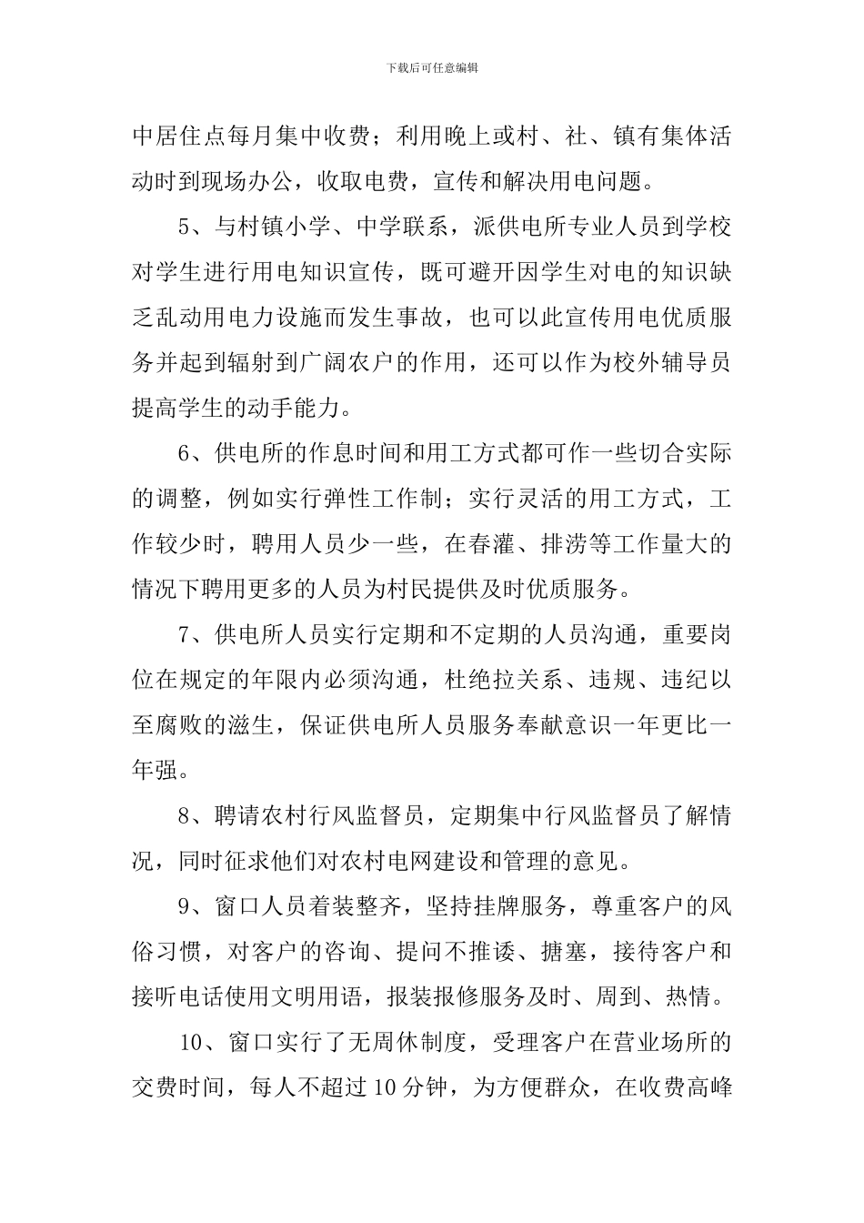 供电所争创青年文明号活动总结_第2页