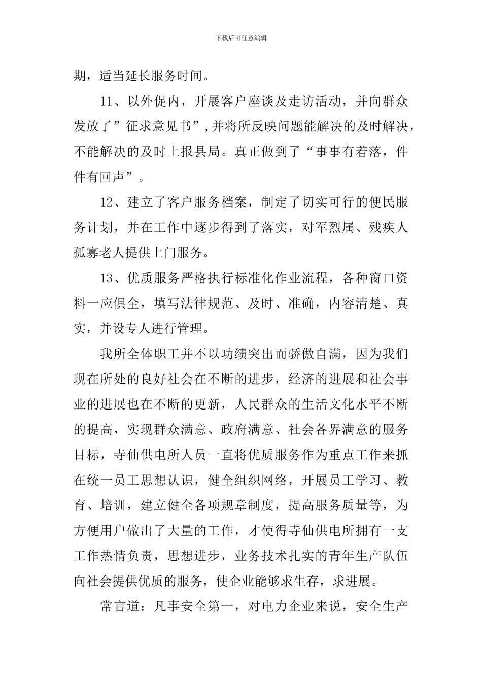 供电所争创青年文明号活动总结_第3页