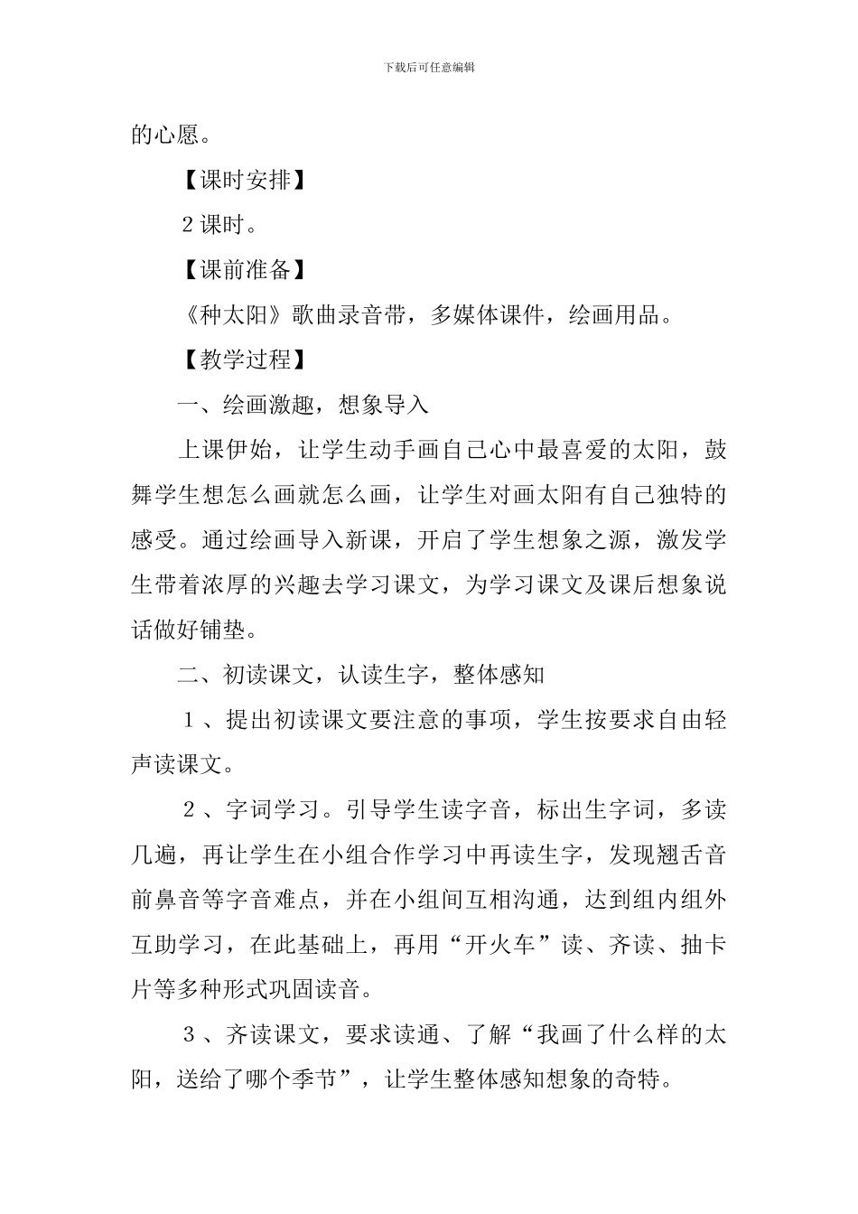 小学一年级语文《四个太阳》原文、教案及练习题_第2页