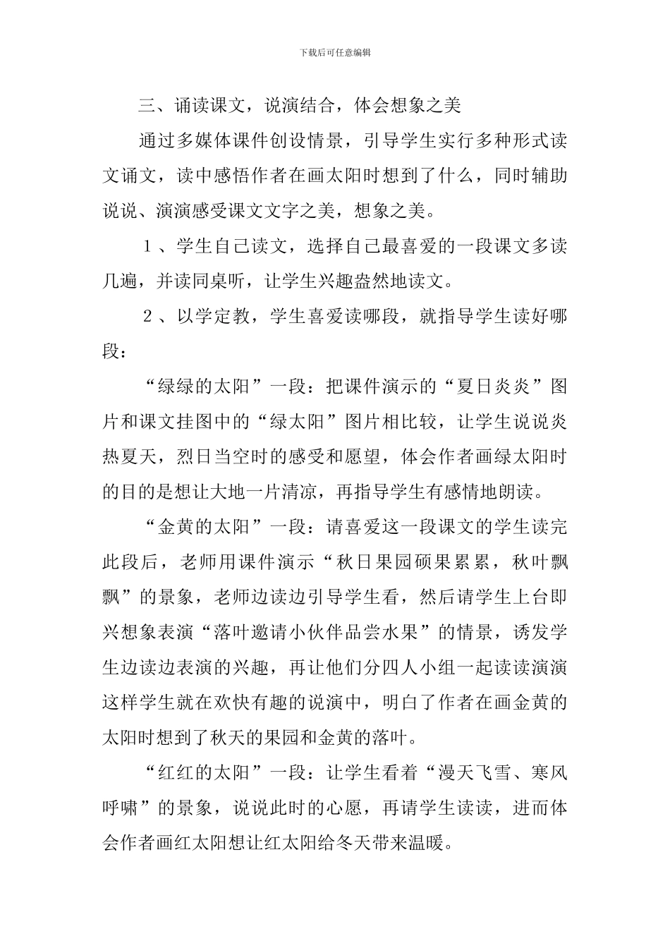 小学一年级语文《四个太阳》原文、教案及练习题_第3页