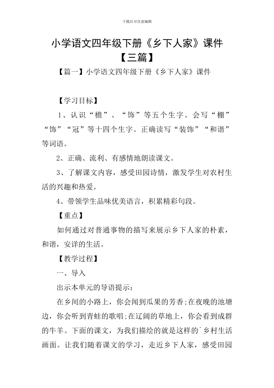 小学语文四年级下册《乡下人家》课件_第1页