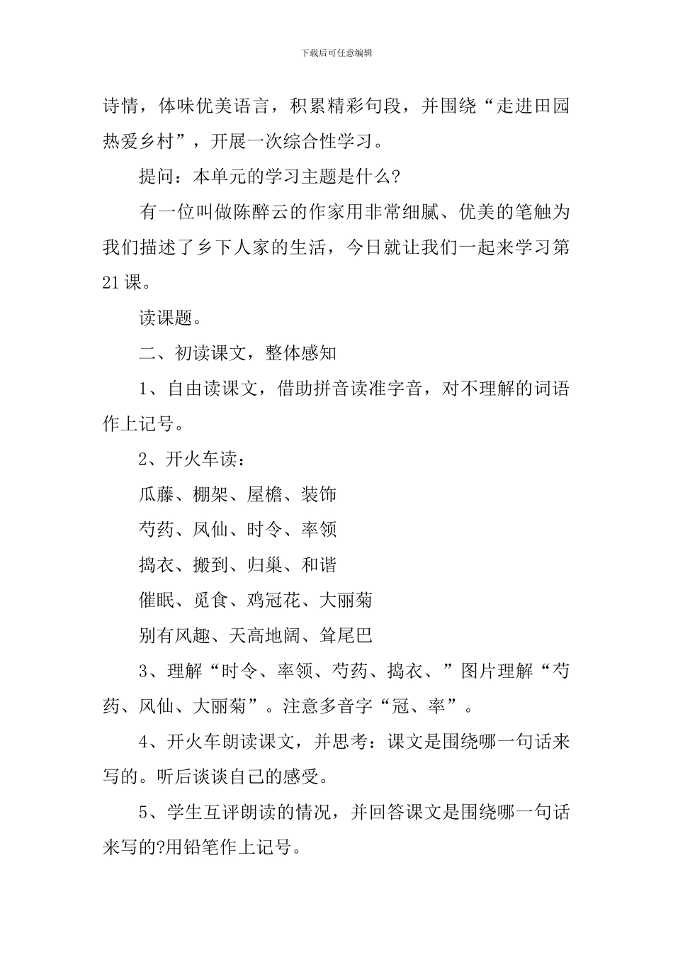 小学语文四年级下册《乡下人家》课件_第2页