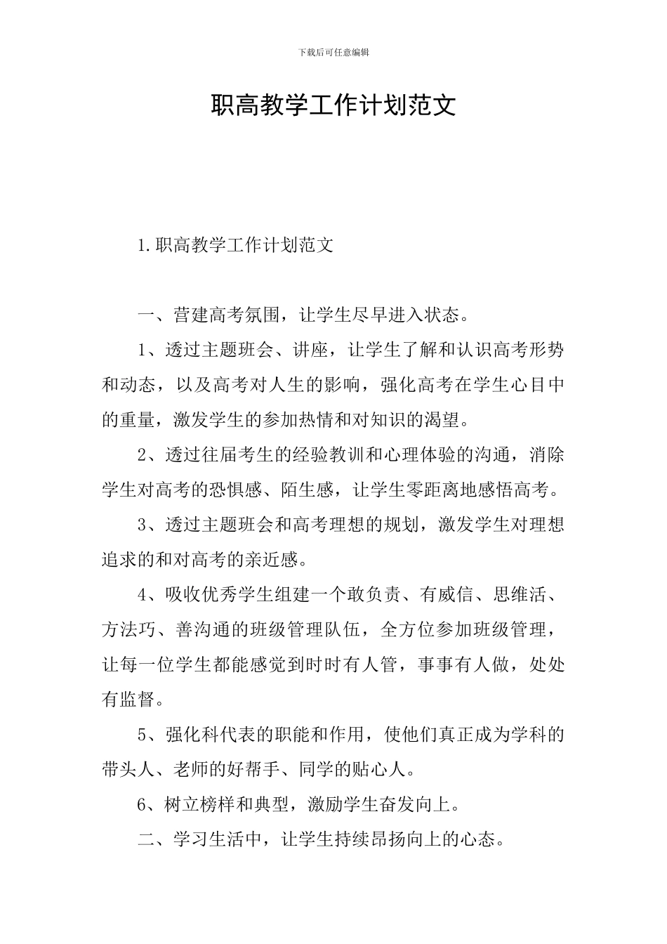 职高教学工作计划范文_第1页