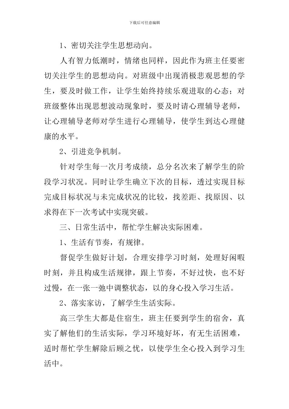 职高教学工作计划范文_第2页