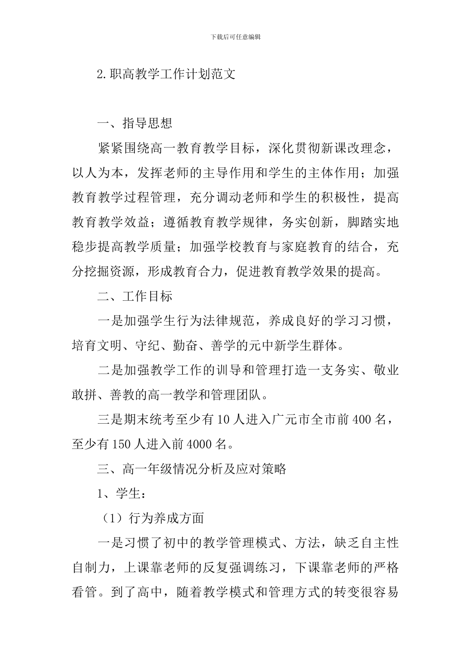 职高教学工作计划范文_第3页