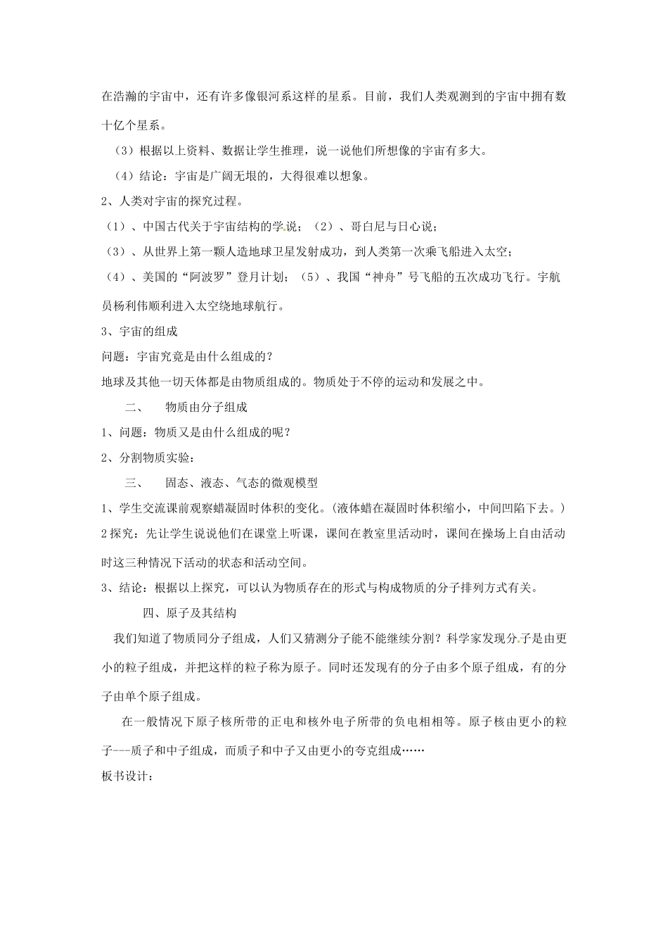 黑龙江省哈尔滨市第一零九中学九年级物理全册 第十一章 多彩的物质世界教案 新人教版_第2页