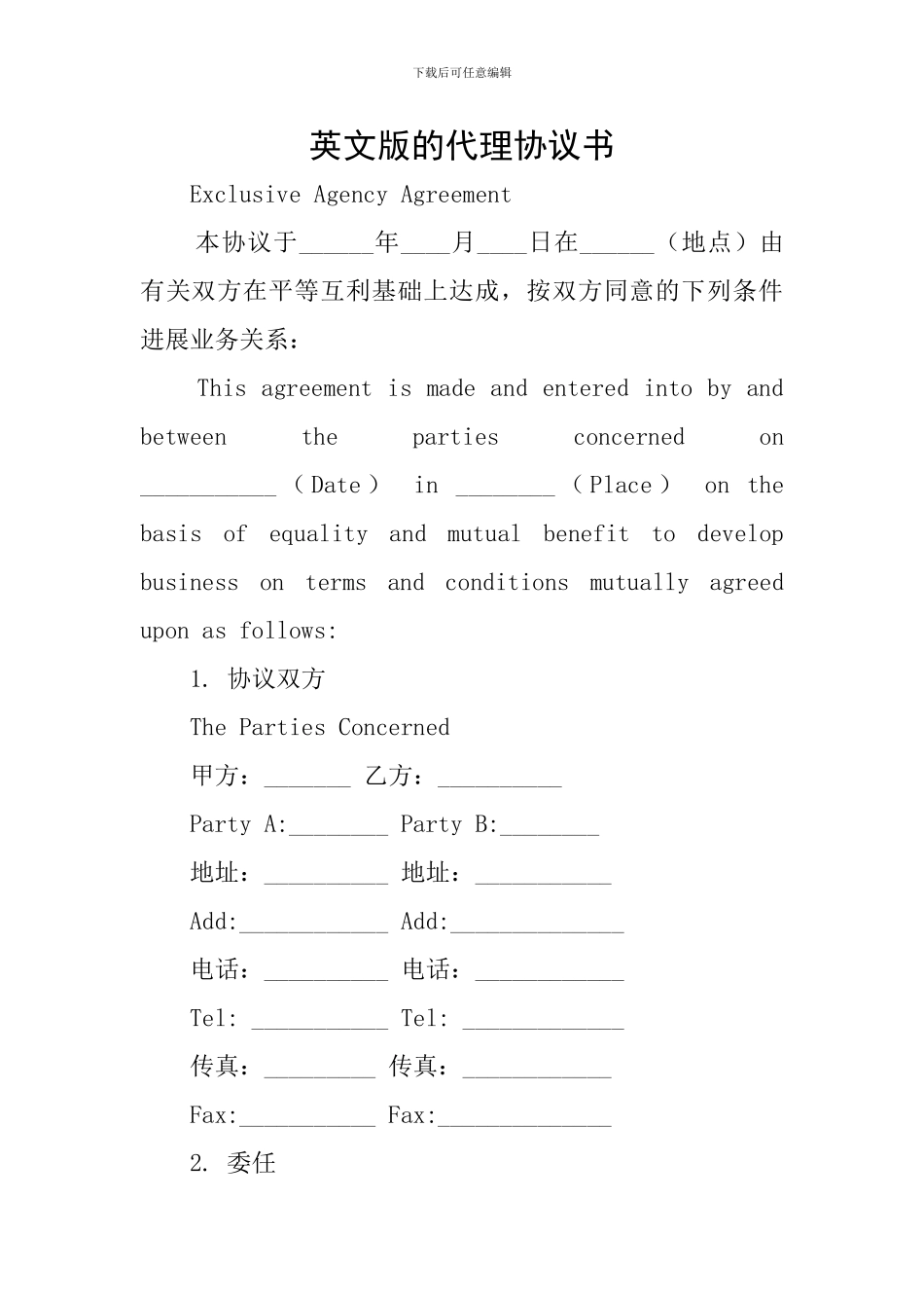 英文版的代理协议书_第1页