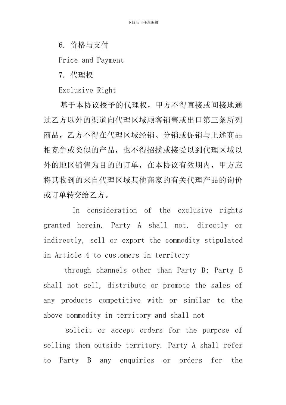 英文版的代理协议书_第3页