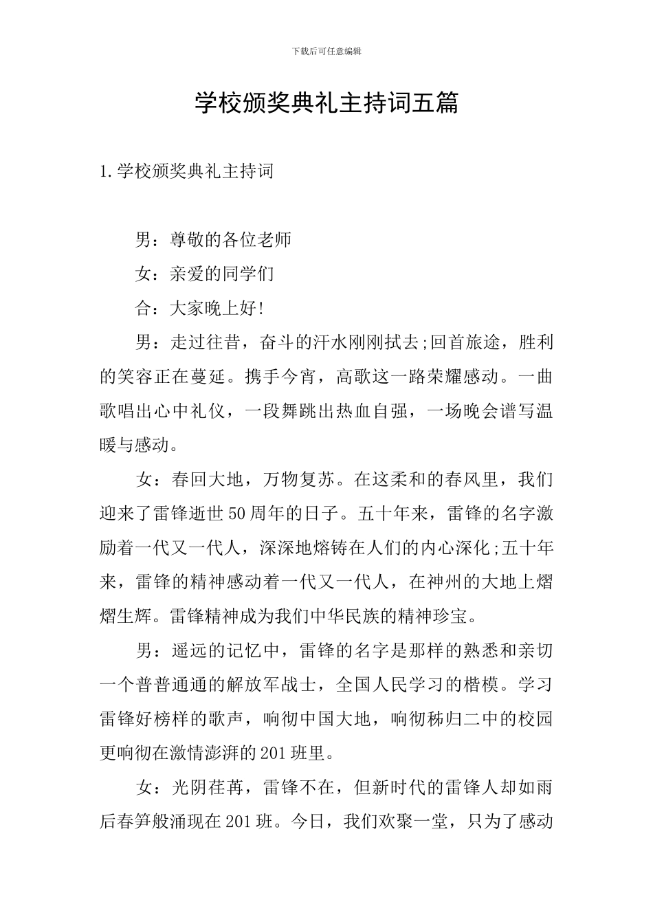 学校颁奖典礼主持词五篇_第1页
