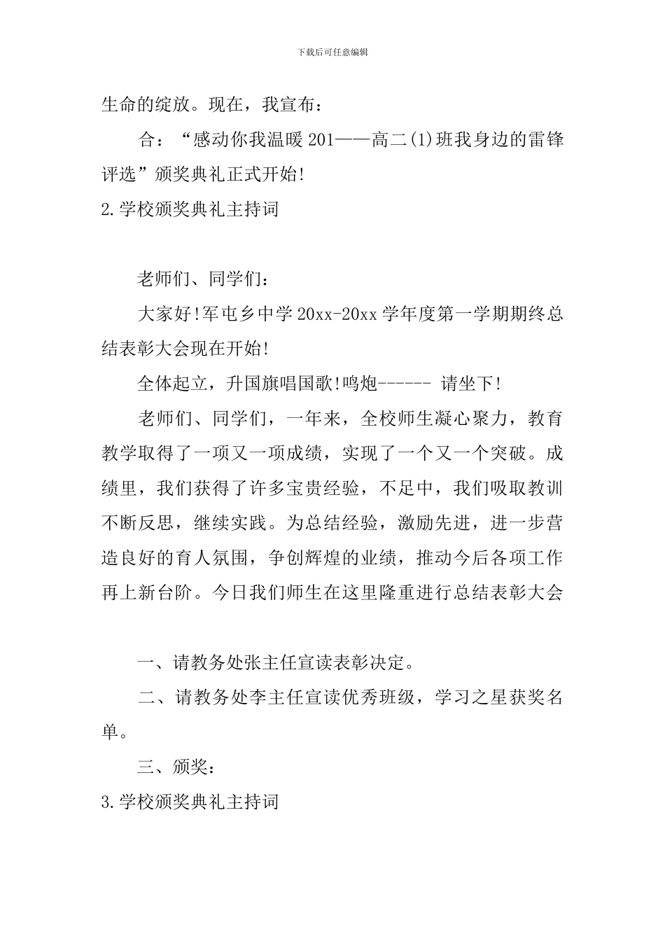 学校颁奖典礼主持词五篇_第2页