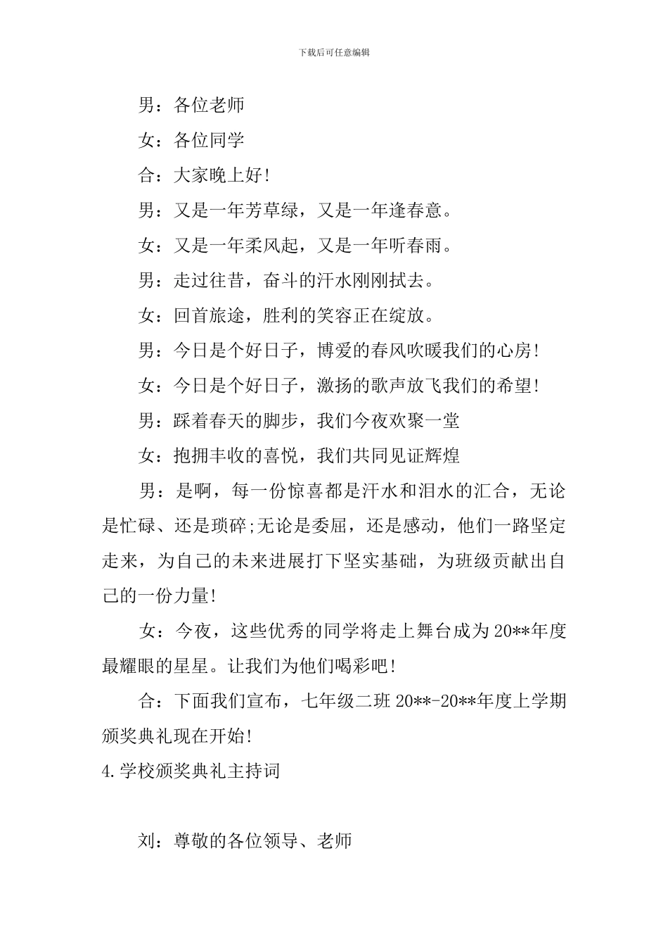 学校颁奖典礼主持词五篇_第3页