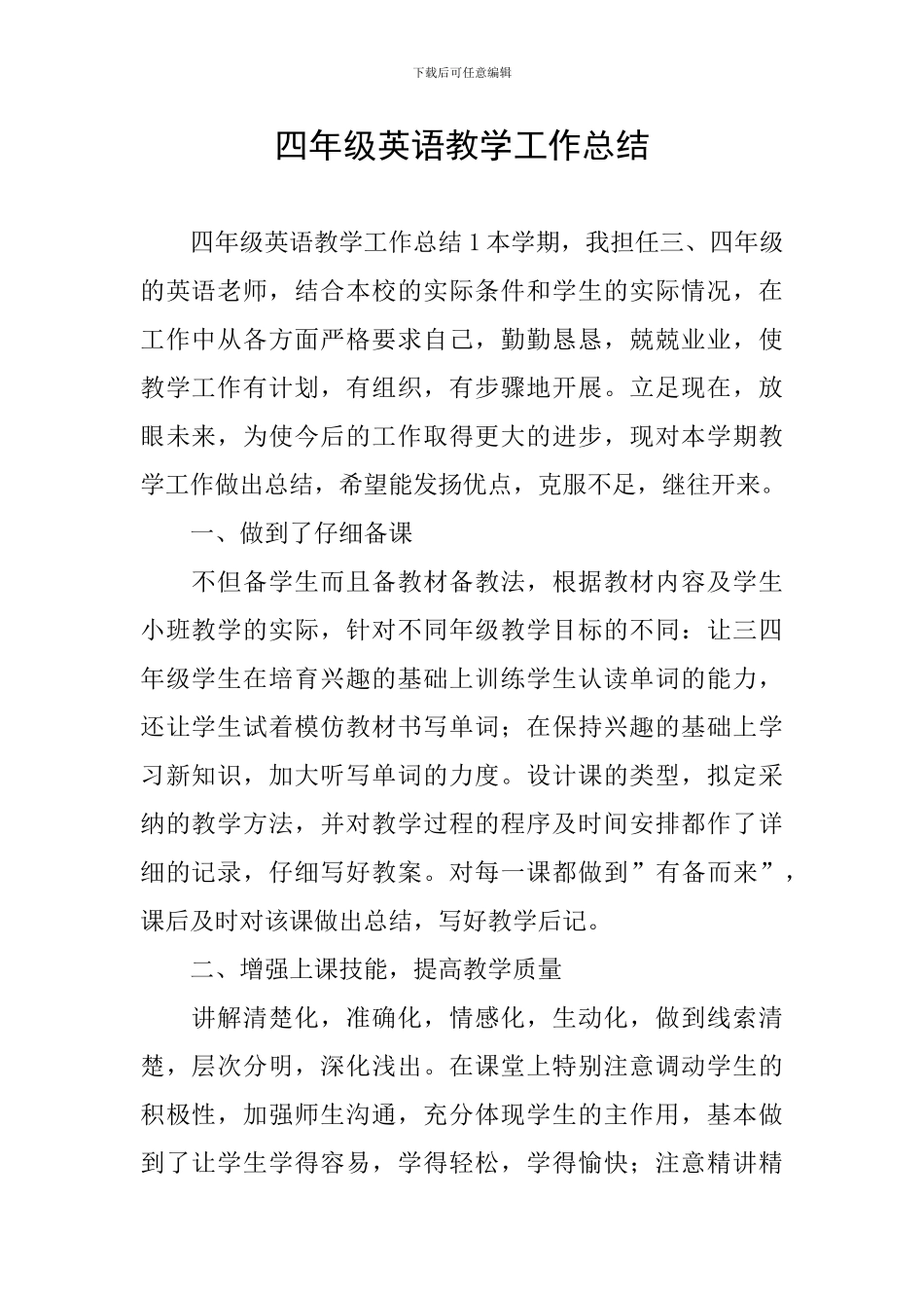 四年级英语教学工作总结_第1页