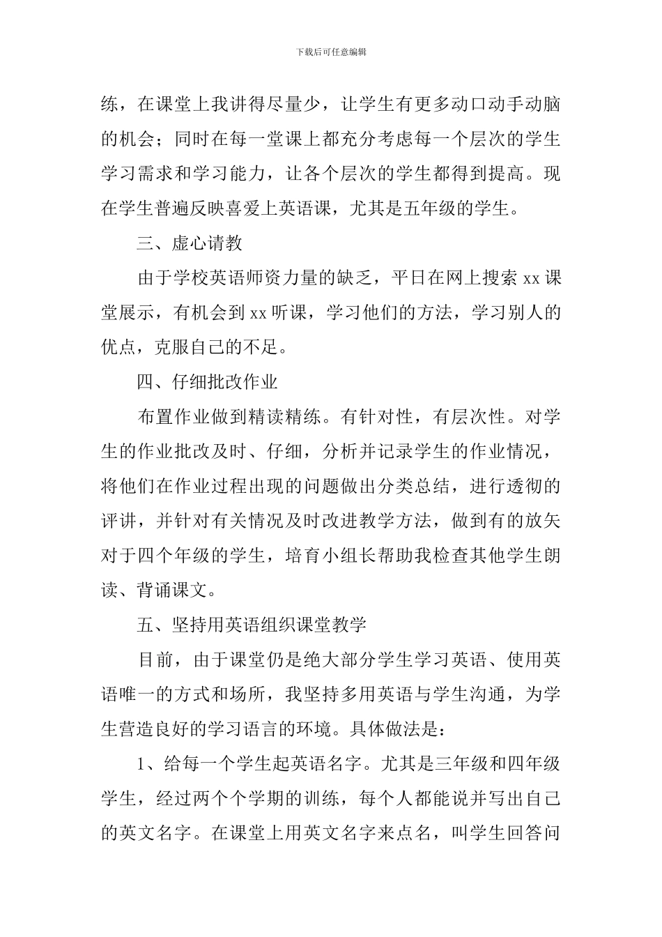 四年级英语教学工作总结_第2页