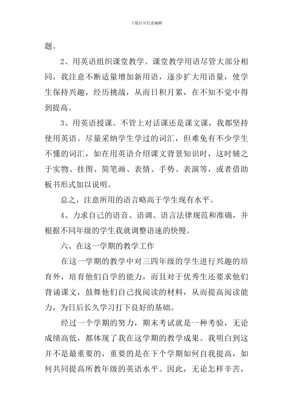 四年级英语教学工作总结_第3页