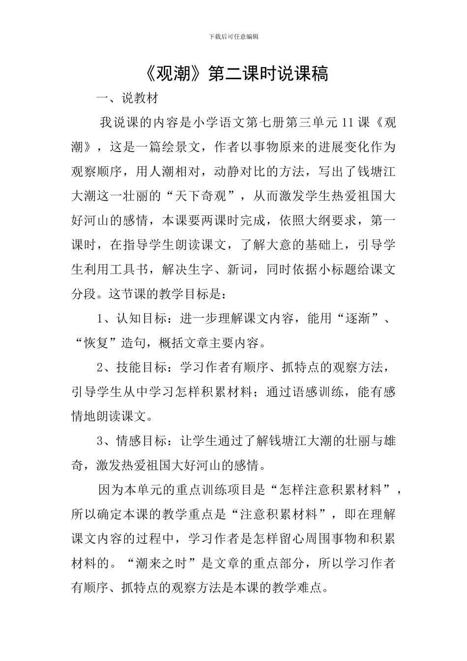 《观潮》第二课时说课稿_第1页